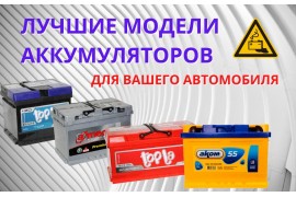 Купить аккумулятор в Барановичах