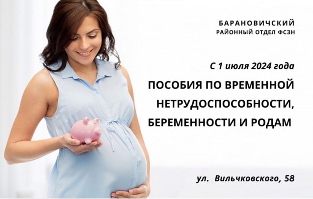 Назначения пособий по временной нетрудоспособности и беременности и родам 