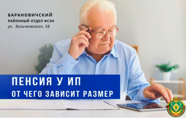 Пенсия у индивидуальных предпринимателей
