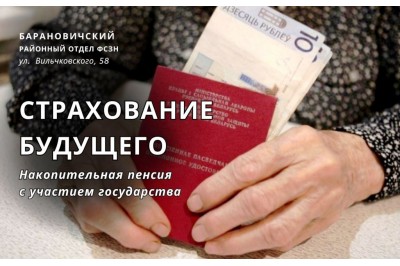 Страхование будущего