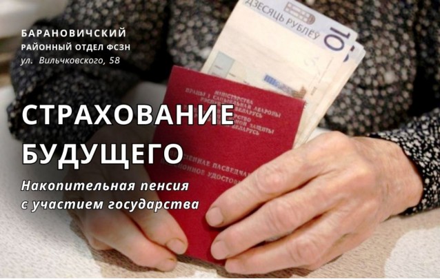 Страхование будущего