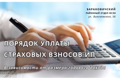 Взносы в ФСЗН для нанимателей, ИП и самозанятых