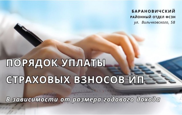 Взносы в ФСЗН для нанимателей, ИП и самозанятых