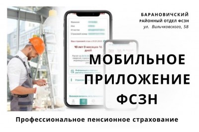 Мобильное приложение ФСЗН