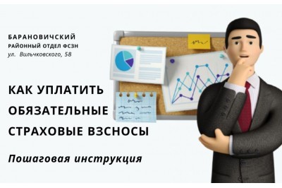 Как уплачивать обязательные страховые взносы