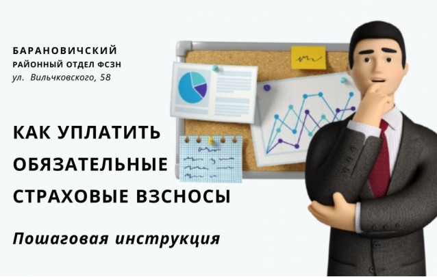 Как уплачивать обязательные страховые взносы