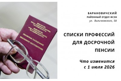В Беларуси обновлены списки профессий для досрочной пенсии