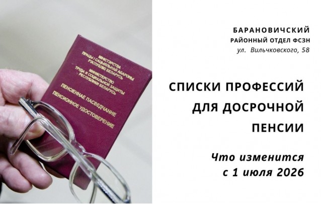 В Беларуси обновлены списки профессий для досрочной пенсии