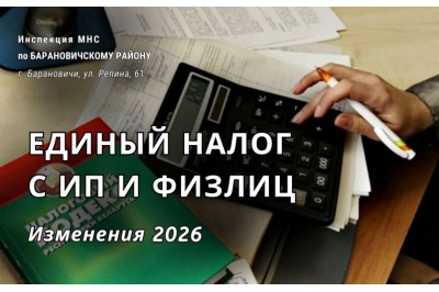 Единый налог с ИП и физлиц