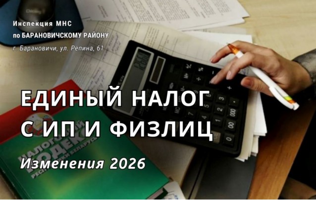 Единый налог с ИП и физлиц