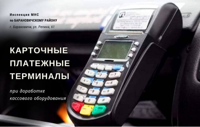 Карточные платежные терминалы