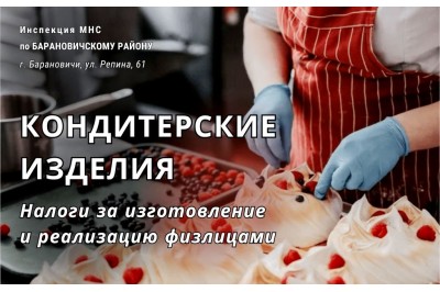 Кондитерские изделия