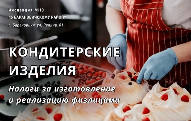 Кондитерские изделия