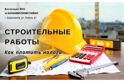 Строительные работы, осуществляемые физическими лицами