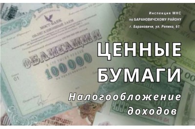 Ценные бумаги