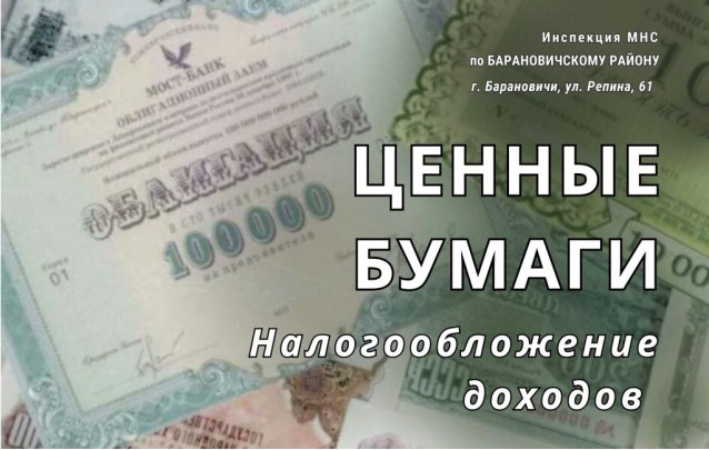 Ценные бумаги