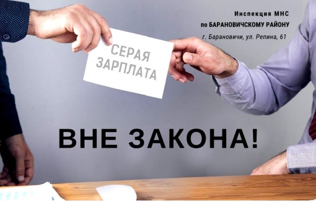 Зарплата в конверте - вне закона