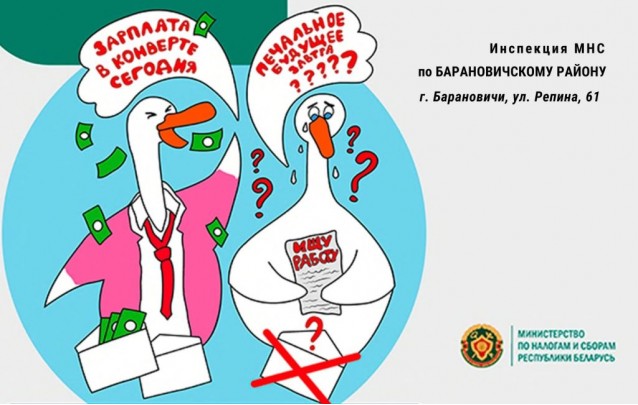 Зарплата в конверте - вне закона