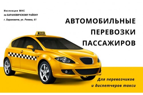 Автомобильные перевозки пассажиров: для перевозчиков и диспетчеров такси