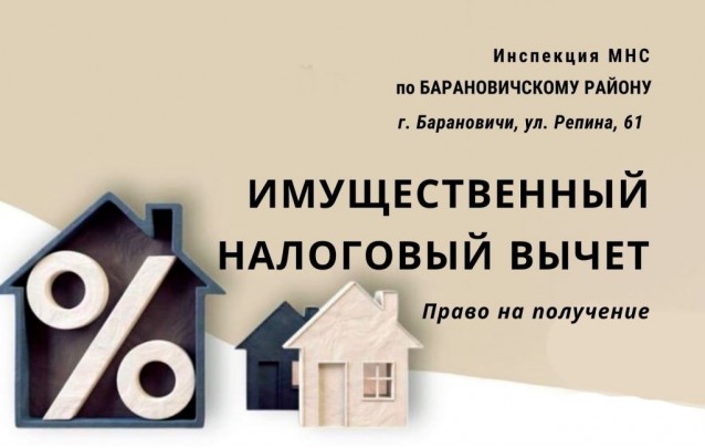 Имущественный налоговый вычет Имущественный налоговый вычет