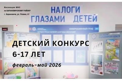 Внимание! Конкурс "Налоги глазами детей"