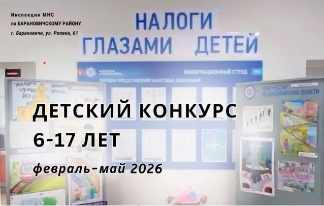 Внимание! Конкурс "Налоги глазами детей"