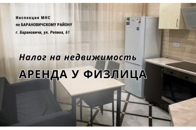 Налог на недвижимость при аренде у физлица
