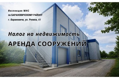 Налог на недвижимость по сооружениям