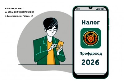 Налог на профессиональный доход - изменения 2026
