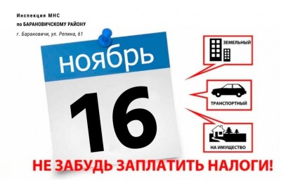 Не забудь заплатить налоги