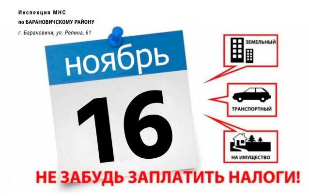Не забудь заплатить налоги
