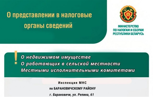 О предоставлении сведений в налоговую инспекцию