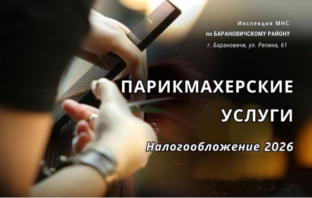 Парикмахерские услуги, маникюр, педикюр 2026