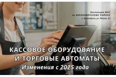 Использование кассового оборудования и торговых автоматов