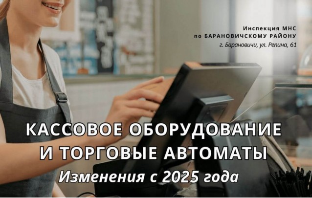 Использование кассового оборудования и торговых автоматов