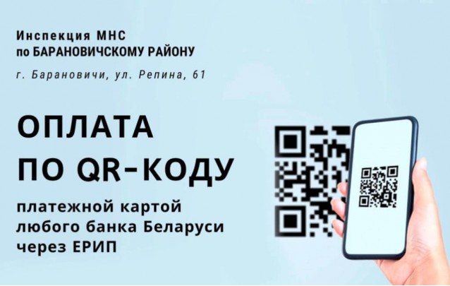 Оплата по QR-коду товаров и услуг