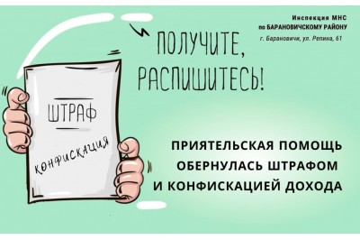 Приятельская помощь предпринимателю обернулась конфискацией дохода