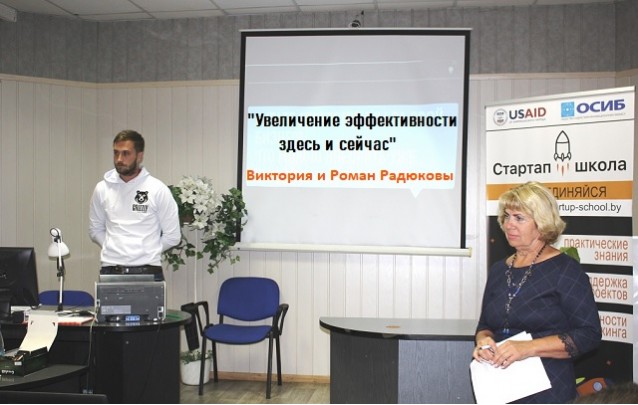 Виктория и Роман Радюковы: Стартап-школа в Барановичах продолжает свою работу 