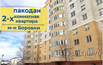 Продам 2-комнатную квартиру в Барановичах в Боровках новостройка
