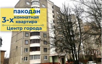 Продам 3-комнатную квартиру в Барановичах в Центре