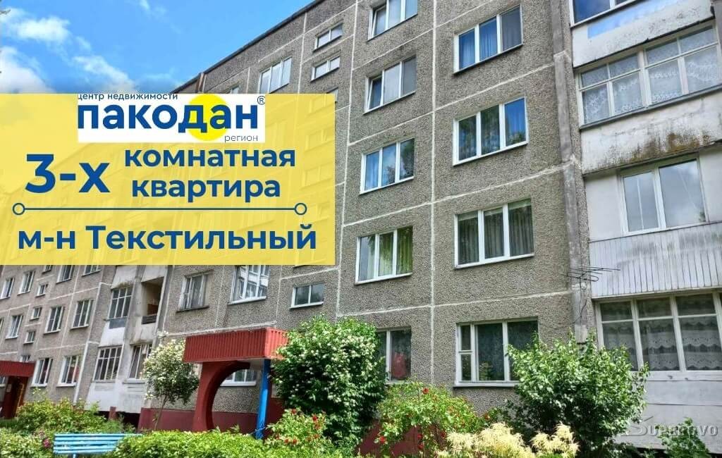 Продам 3-комнатную квартиру в Барановичах м-н Текстильный ул. Фабричная