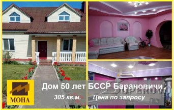 Продам 2-этажный дом в Барановичах 50 лет БССР