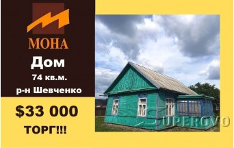 Продам  дом в Барановичах пер. Шевченко
