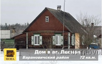Продам  дом в Барановичском районе агрогородок Лесная