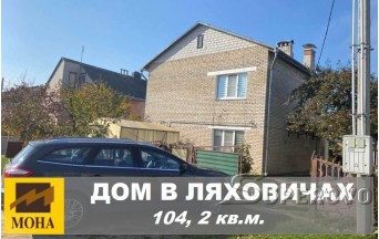 Продам  дом в Ляховичах ул. Астапова