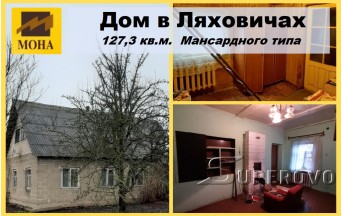 Продам  дом в Ляховичах ул. Матросова