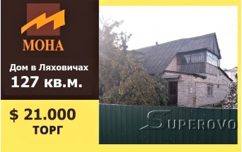 Продам дом в Ляховичах