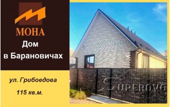 Продам  дом в Барановичах ул. Грибоедова центр