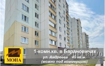 Продам 1-комнатную квартиру в Барановичах в Боровках ул. Андреева