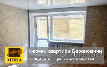 Продам 1-комнатную квартиру в Барановичах ул. Комсомольская